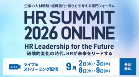 ケンブリッジ・テクノロジー・パートナーズ、「HRサミ ケンブリッジ・テクノロジー・パートナーズ、「HRサミ