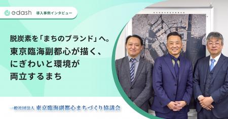 【事例公開】にぎわいと環境を両立する「攻め」の脱炭 【事例公開】にぎわいと環境を両立する「攻め」の脱炭