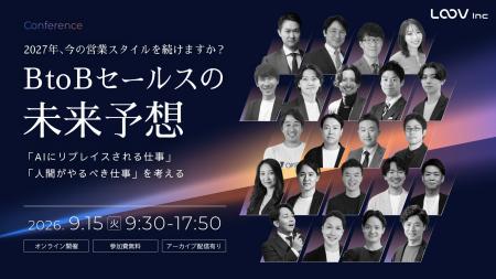 20社が結集、株式会社LOOV初のオンラインカンファレン 20社が結集、株式会社LOOV初のオンラインカンファレン