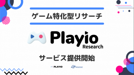 実際のゲームプレイデータをもとに調査できる、スマホ