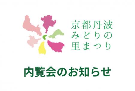 【8月19日（水）受付開始：メディア向け内覧会のお知