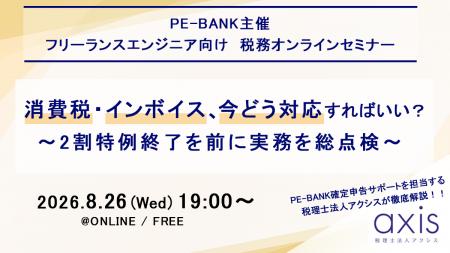 ITエンジニア向けウェビナー~2割特例終了を前に実務 ITエンジニア向けウェビナー~2割特例終了を前に実務