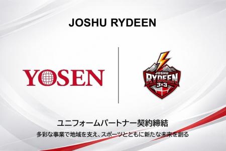 【JOSHU RYDEEN】洋泉興業株式会社とユニフォーム・パ 【JOSHU RYDEEN】洋泉興業株式会社とユニフォーム・パ