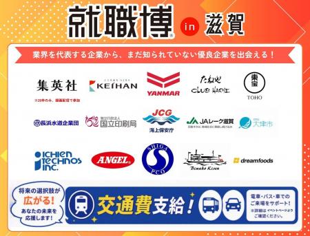 【滋賀(大津)9/4(金)・5(土)】学生・20代向け就職・ 【滋賀(大津)9/4(金)・5(土)】学生・20代向け就職・