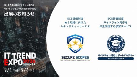 業界最大級のオンライン展示会「ITトレンドEXPO 2026 業界最大級のオンライン展示会「ITトレンドEXPO 2026