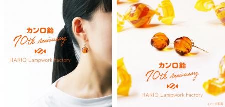 約19時間で完売したHARIO Lampwork Factoryコラボ商品 約19時間で完売したHARIO Lampwork Factoryコラボ商品