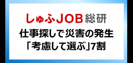 災害の脅威は、主婦の仕事選択にどんな影響を与えてい
