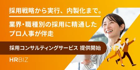 人事・HR領域のフリーランスと企業をつなぐ「HRBIZ」 人事・HR領域のフリーランスと企業をつなぐ「HRBIZ」