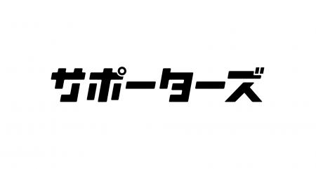 サポーターズ、ビジネスパーソン向け実践型1day AIワ