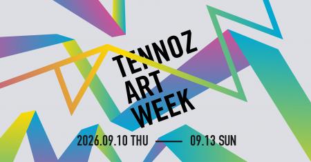 寺田倉庫、「TENNOZ ART WEEK 2026」でアートフェアと 寺田倉庫、「TENNOZ ART WEEK 2026」でアートフェアと