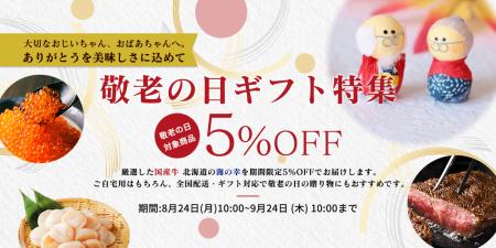 離れていても伝えたい「ありがとう」。敬老の日に「お