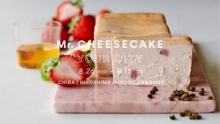 【Mr. CHEESECAKE YOUR CITY】人生最高のチーズケーキ 【Mr. CHEESECAKE YOUR CITY】人生最高のチーズケーキ