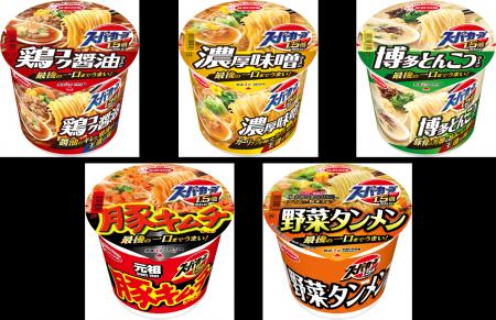 「スーパーカップ1.5倍」シリーズ リニューアル 「スーパーカップ1.5倍」シリーズ リニューアル