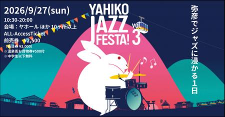 約2,000人が来場！弥彦温泉街が音楽に包まれる！「YAH