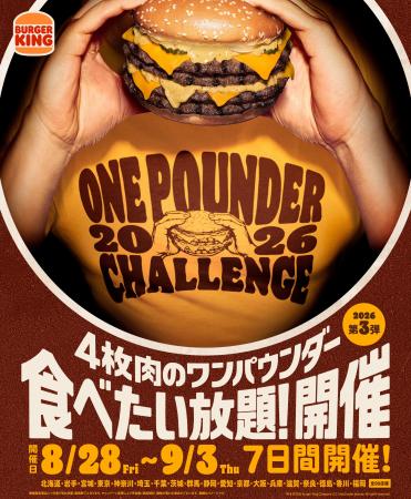 バーガーキング(R) 人気イベント『ワンパウンダーチャ