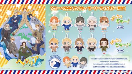 アニメ『ヘタリア World★Stars』のプライズがモーリー アニメ『ヘタリア World★Stars』のプライズがモーリー