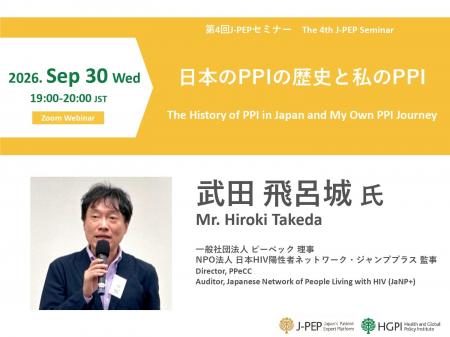 【9月30日オンライン開催・参加無料】第4回J-PEPセミ 【9月30日オンライン開催・参加無料】第4回J-PEPセミ