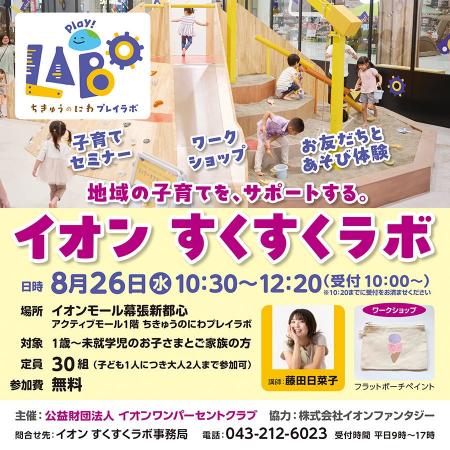 地域の子育て世代をサポートする「イオン すくすくラ 地域の子育て世代をサポートする「イオン すくすくラ