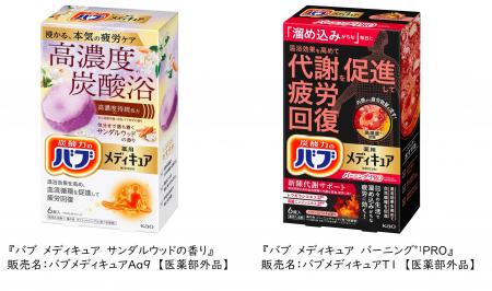 花王「バブ メディキュア」から気分まで落ち着く「サ 花王「バブ メディキュア」から気分まで落ち着く「サ