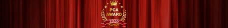 「PCA AWARD 2026」を発表! 「PCA AWARD 2026」を発表!