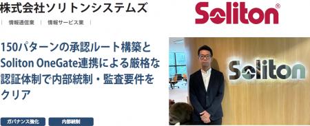株式会社ソリトンシステムズが、ワークフローシステム 株式会社ソリトンシステムズが、ワークフローシステム
