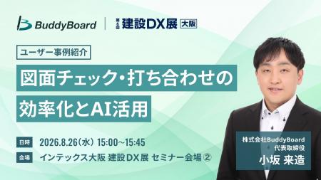 【8/26(水)~28(金)開催】第10回 JAPAN BUILD OSAKA 【8/26(水)~28(金)開催】第10回 JAPAN BUILD OSAKA