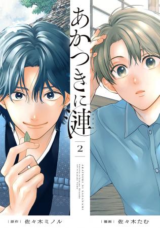 不良僧侶×傷心少年の心揺さぶるヒューマンドラマ!!　