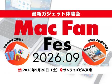 「Mac Fan 特別号」を会場限定配布! 大好評3回目のガ 「Mac Fan 特別号」を会場限定配布! 大好評3回目のガ