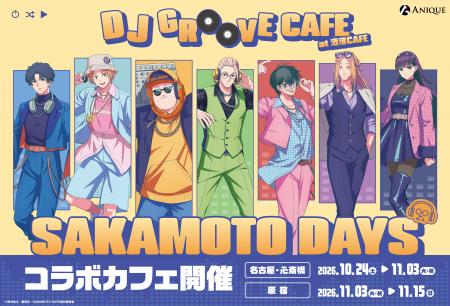 TVアニメ『SAKAMOTO DAYS』DJ GROOVE CAFE at 洒落CAF TVアニメ『SAKAMOTO DAYS』DJ GROOVE CAFE at 洒落CAF