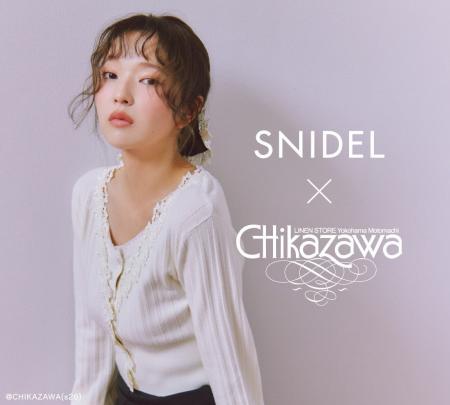 <SNIDEL(スナイデル)>120年以上の歴史を誇る「近沢 <SNIDEL(スナイデル)>120年以上の歴史を誇る「近沢