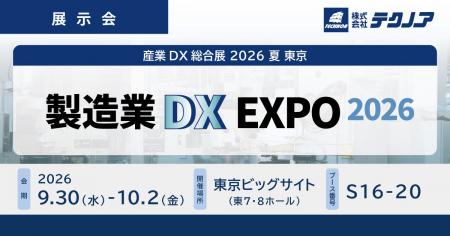 【生産管理とDXのテクノア】が『製造業DX EXPO』に出 【生産管理とDXのテクノア】が『製造業DX EXPO』に出