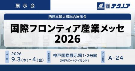 【生産管理とDXのテクノア】が『国際フロンティア産業 【生産管理とDXのテクノア】が『国際フロンティア産業