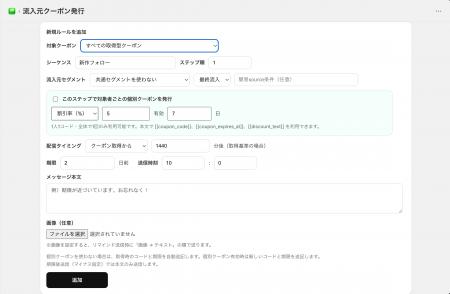 Shopify×LINEでECの購入機会を最大化。「LINEクーポン Shopify×LINEでECの購入機会を最大化。「LINEクーポン