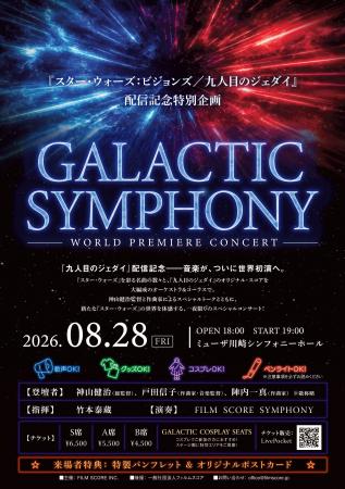 『スター・ウォーズ:ビジョンズ/九人目のジェダイ』 『スター・ウォーズ:ビジョンズ/九人目のジェダイ』