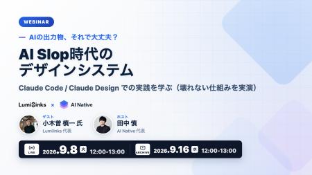 「AI Slop」を防ぐデザインシステムの実装をClaude Co