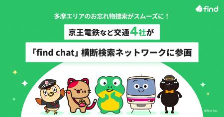 多摩エリアのお忘れ物捜索がスムーズに!京王電utf-8 多摩エリアのお忘れ物捜索がスムーズに!京王電utf-8