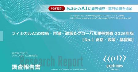 フィジカルAIの技術・市場・政策を調査 2040年予測189 フィジカルAIの技術・市場・政策を調査 2040年予測189