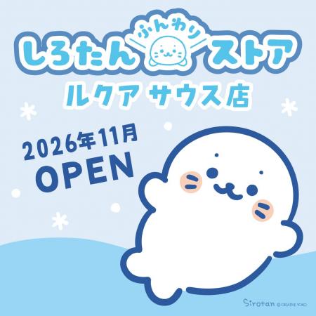 TVアニメ化決定の『しろたん』西日本初となる旗艦店を TVアニメ化決定の『しろたん』西日本初となる旗艦店を