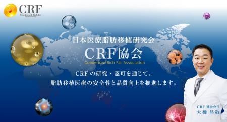 脂肪豊胸のCRFシリンジに模倣品が流通─新会長・大橋 
