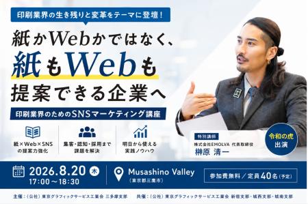 【印刷業界×SNSマーケティング】「紙かWebかではなく