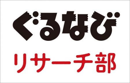 【ぐるなびリサーチ部】夏休み思い出グルメランキング