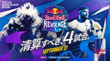 「Red Bull Revenge」因縁の全4マッチアップ公開!『 「Red Bull Revenge」因縁の全4マッチアップ公開!『