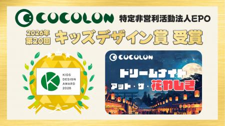 【第20回キッズデザイン賞を受賞】重症心身障がい児と 【第20回キッズデザイン賞を受賞】重症心身障がい児と