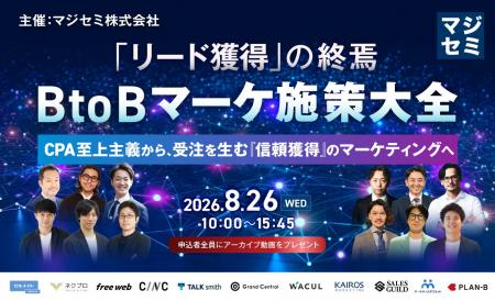 商談につながる「信頼」の築き方をテーマとしたカンフ