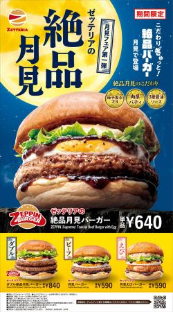 【ゼッテリア】ゼッテリアの看板商品「絶品バーガー」 【ゼッテリア】ゼッテリアの看板商品「絶品バーガー」