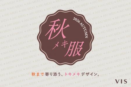 長い夏でも、秋のおしゃれにときめきを。「VIS」が“今 長い夏でも、秋のおしゃれにときめきを。「VIS」が“今