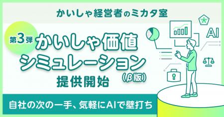 経営者が匿名で“会社の未来”をAIに壁打ちできる『かい