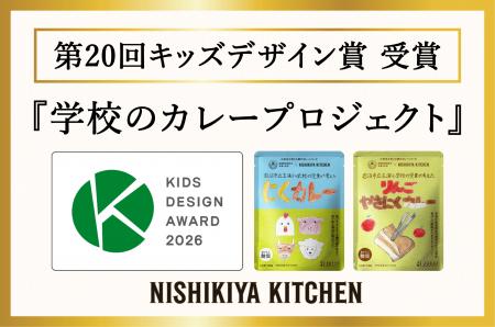【初受賞】第20回キッズデザイン賞|小学生が“夢のレ 【初受賞】第20回キッズデザイン賞|小学生が“夢のレ