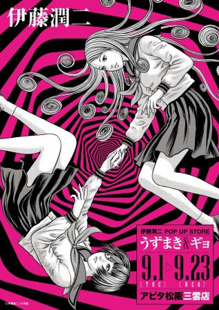 ★イベント情報★うずまきマニアと怪魚が蠢く史上最恐の ★イベント情報★うずまきマニアと怪魚が蠢く史上最恐の