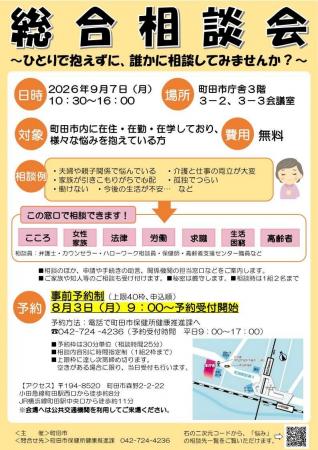 【東京都町田市】9月は東京都自殺対策強化月間「自殺 【東京都町田市】9月は東京都自殺対策強化月間「自殺